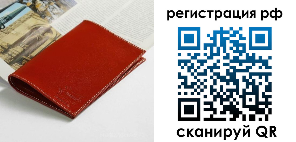 временная регистрация законно в Саках