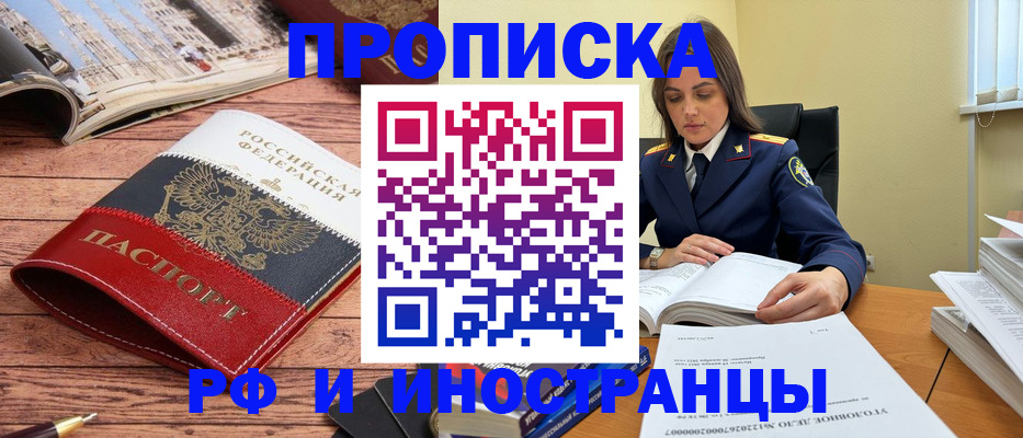 временная регистрация в Саках