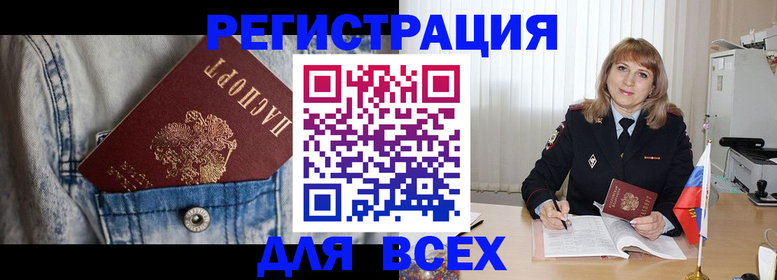 купить прописку в Саках