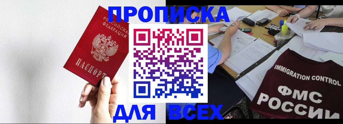 прописка паспорт в Саках