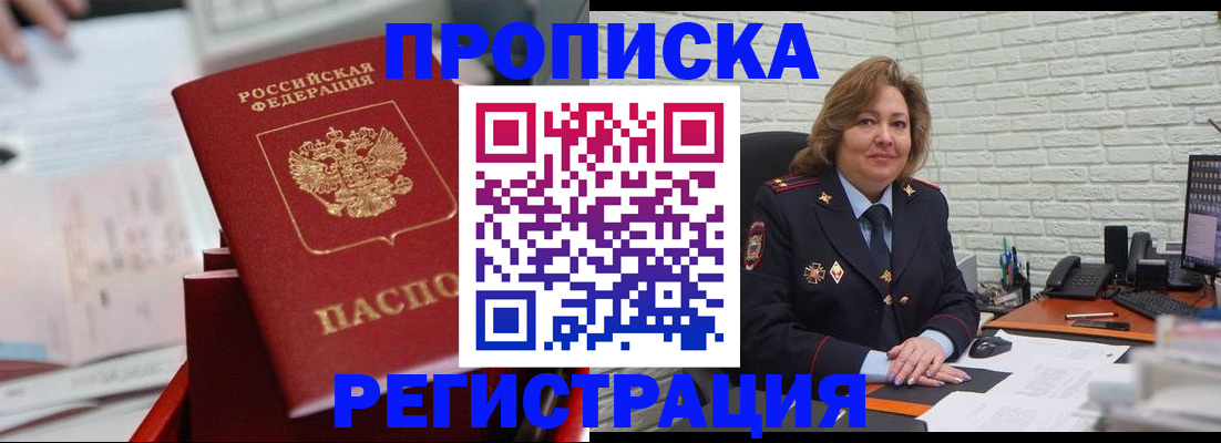 прописка для военкомата в Саках