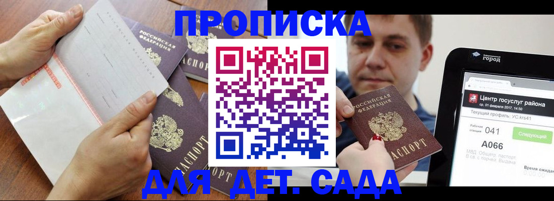 временная регистрация поиск в Саках