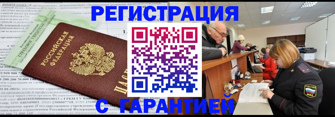 временная прописка в Саках