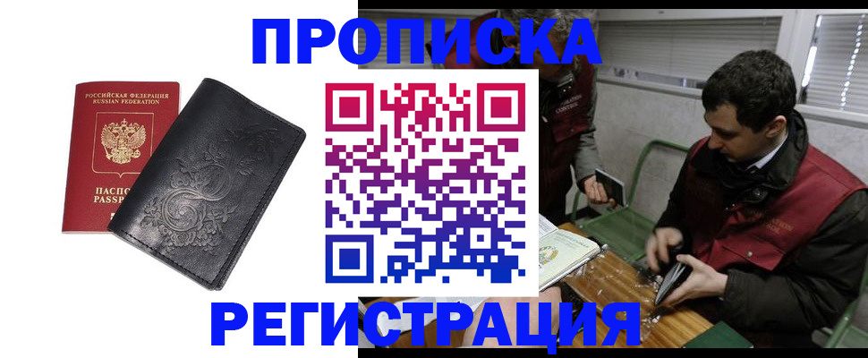 прописка поиск в Саках