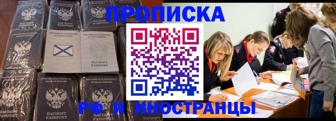 временная регистрация 2025 в Саках